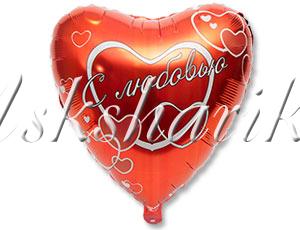 Сердце "С любовью"