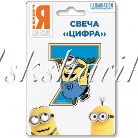 Свеча-цифра 7 Миньоны