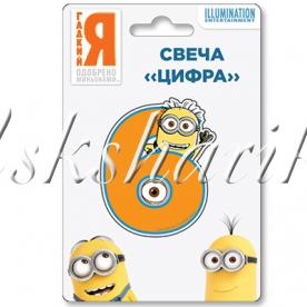 Свеча-цифра 6 Миньоны