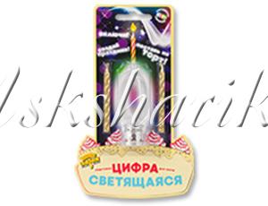 Свеча - цифра 0 светящаяся