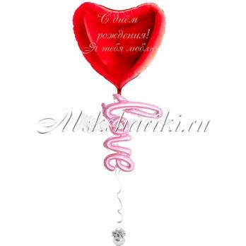 Большое сердце Фольга "Красное с надписью+love"
